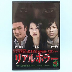 リアルホラー 叫 レンタル版 DVD 鈴木光司 寺内康太郎 中村獅童 芦名星 山本裕典