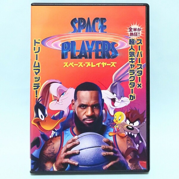 スペース・プレイヤーズ レンタル版 DVD レブロン・ジェームズ ドン・チードル セドリック・ジョー ソネクア・マーティン＝グリーン