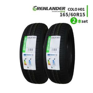 2本セット 165/60R15 2023年製造 新品サマータイヤ GRENLANDER COLO H01 送料無料 165/60/15