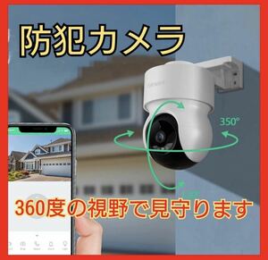 防犯カメラ ワイヤレス 屋外 監視カメラ 屋外カメラ 2K解像度 IP65防水 360°広角撮影 ワイヤレス カラーナイトビジョン 声光警報 動体検知