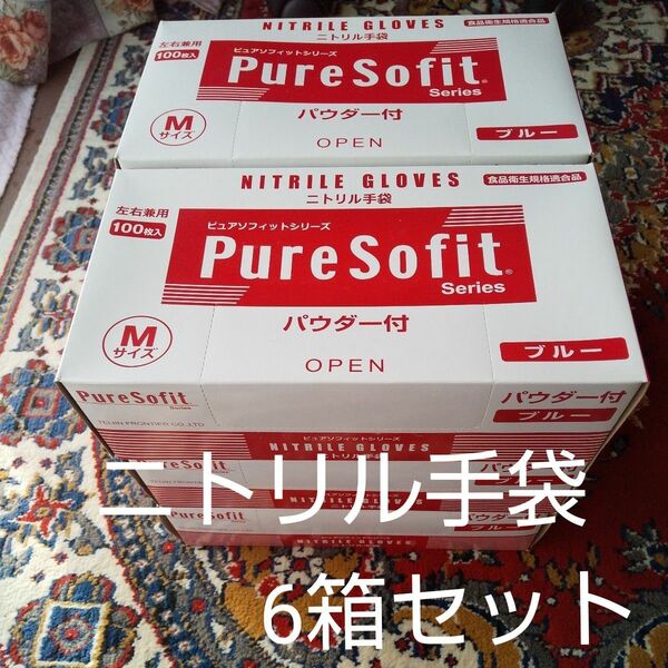 ニトリル手袋　６箱　訳あり商品 ! !