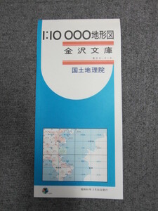 ◯ 1: 10000 Toprolls Map Kanazawa Bunko Kanagawa Национальный географический институт 5 Цветная печать