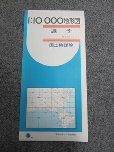 ◯ 1:10000地形図 逗子 神奈川 国土地理院 5色刷