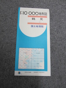 ◯ 1:10000地形図 鶴見 神奈川 国土地理院 5色刷