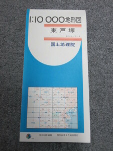 ◯ 1:10000地形図 東戸塚 神奈川 国土地理院 5色刷