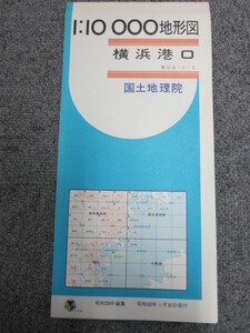 ◯ 1:10000地形図 横浜港口 神奈川 国土地理院 5色刷