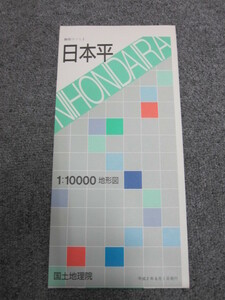 ◯ 1:10000地形図 日本平 静岡 国土地理院 5色刷