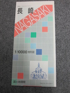 ◯ 1:10000地形図 長崎 長崎 国土地理院 5色刷