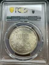 PCGS MS66 オリンピック1000円銀貨_画像2