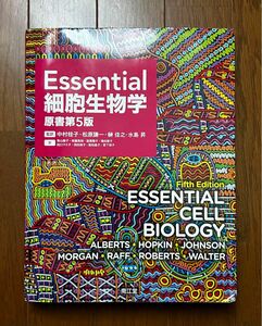 Essential 細胞生物学 第5版