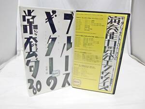 USED リットーミュージック video workshop VHS 2本 ギタリストのための演奏能力開発エクササイズ ブルースギターの常套句2。