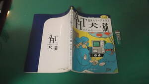 出M6998★　AHTのための臨床カラーアトラス　犬・猫　山村穂積　送料198円