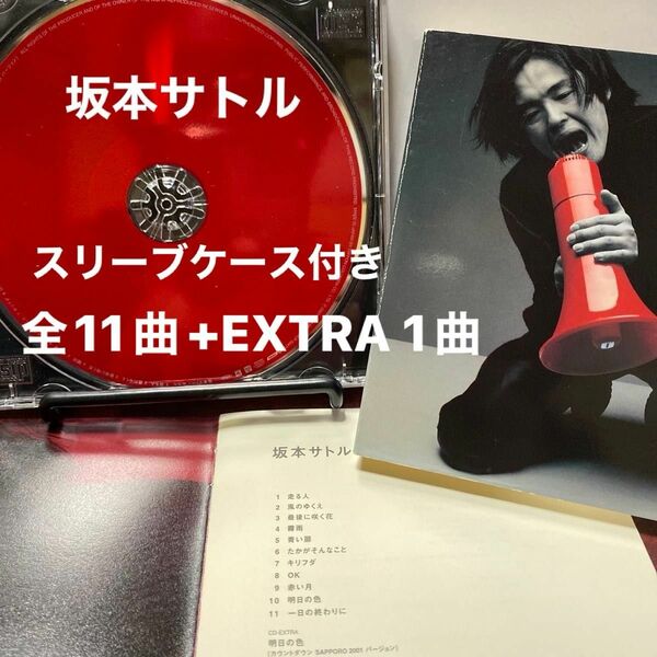 走る人／坂本サトル　CD 全11曲+EXTRA1曲「明日の色」(カウントダウンSAPPORO2001バージョン)セル版　　　　⑦