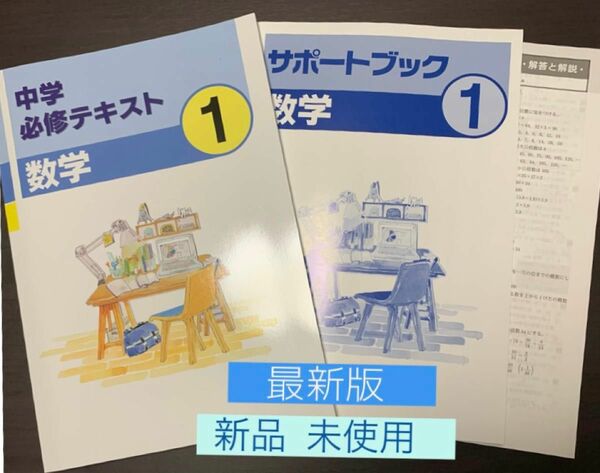 ☆ 新品　[最新版] 必修テキスト数学 (中学1年生) 標準版