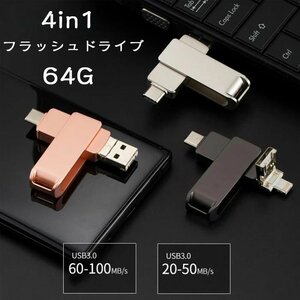(64GB)４in1 USBメモリ 高速 Phone usbメモリー USB/Type-C/micro usb フラッシュドライブ 回転式 保存 写真 ☆多色選択/1点