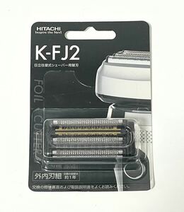 【新品未使用】HITACHI 日立 往復式シェーバー用替刃 K-FJ2 髭剃り 電気シェーバー