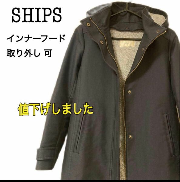 値下げ！SHIPS インナー＆フード取り外しＯＫ厚手コート 