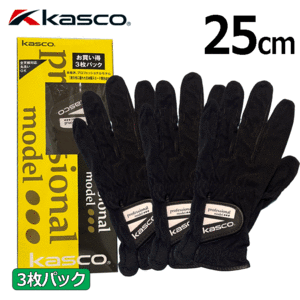 Kasco Professional Model Glove 3枚セット NFSF-2301【キャスコ】【全天候対応】【左手用】【ブラック】【25cｍ】【Glove】