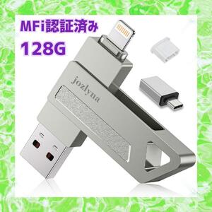 MFi認証済み 128GB iPhone対応 usbメモリ フラッシュメモリ lightning/type-c/USBコネクタ usbメモリ 高速バックアップ スマホ