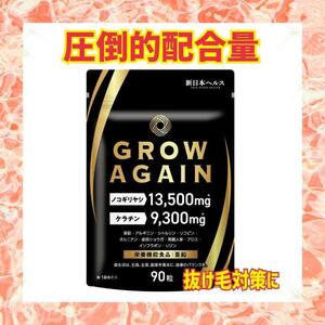 若々しい印象へ GROW AGAIN サプリメント 抜け毛対策 国内製造品