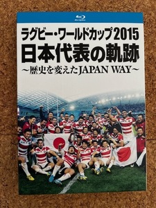 ラグビーW杯 2015 日本代表の軌跡　（Blu-ray）ほぼ未使用　（送料一律230円）