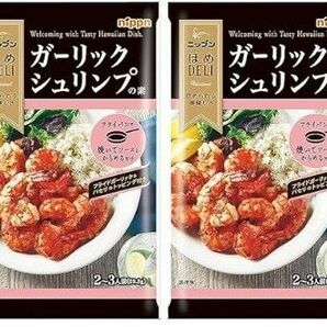 ニップン ほめDELI アソート 3種類 × 2個 合計６個 オーマイ