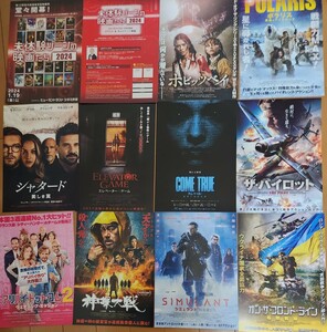 【珍品】★「未体験ゾーンの映画たち2024」ガイド等13種類セット★ダイブDIVE・神探大戦・ホビッツベイ・ポラリス・シャタード美しき罠