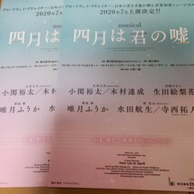 ミュージカル『四月は君の嘘』チラシ３種類×２枚★小関裕太・生田絵梨花・寺西拓人・水田航生_画像3