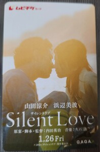 【番号通知のみ】映画「Silent Love」★山田涼介・浜辺美波