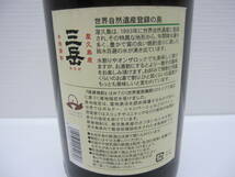 1065 酒祭 焼酎祭 三岳 1800ml 25度 未開栓 三岳酒造 薩摩焼酎 屋久島産 本格焼酎 芋焼酎 詰日09.11.16_画像7