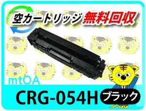 キャノン用 リサイクルトナーカートリッジ054H CRG-054H ブラック 再生品