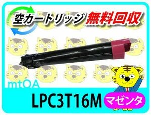 エプソン用 マゼンタ LPC3T16M リサイクルトナーカートリッジ