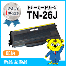 ブラザー用 互換 トナーカートリッジ TN-26J HL-2140/HL-2170W/DCP-7030/DCP-7040/MFC-7340/MFC-7840W対応品_画像1