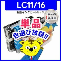 ブラザー用 互換インク LC11(BK/C/M/Y) 色選択可 ネコポス1梱包8個まで同梱可能_画像1