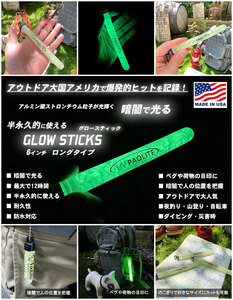 暗闇で光る！グロースティック 6インチ GLOW STICKS Tooblite アウトドア キャンプハック CAMP HACK