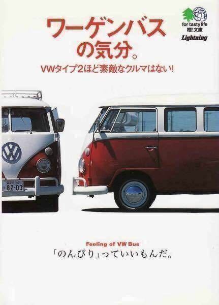 ワーゲンバスの気分(VWタイプIIほど素敵な車はない 