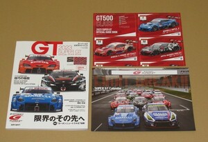 2023年スーパーGT公式ガイドブック(スープラ/RZ34/NSX) 