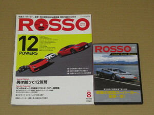 Rosso (ロッソ) 2013年 08月号（付録DVD 童夢・零)