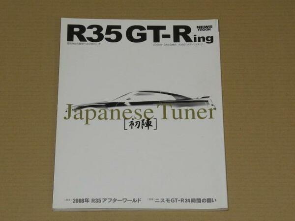 日産R35 GT-R ing Japanese Tuner初陣(底知れぬ可能性へのプロローグ) 