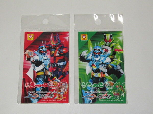 赤いきつね 緑のたぬき 仮面ライダーギーツ ガッチャード ステッカーシール 2枚