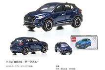 限定トミカ 日産キックス(KICKS) ダークブルー 新品未開封_画像4