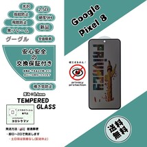 【新品】Google Pixel 8 覗き見防止 ガラスフィルム グーグル ピクセル エイト 2.5D 0.4mm _画像1