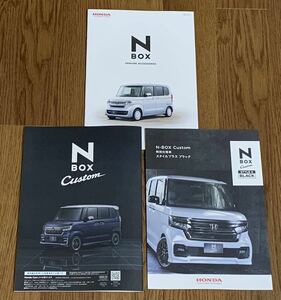 【ホンダ】N-BOX / N BOX カタログ一式 (2023年4月版) + 特別仕様車カタログ