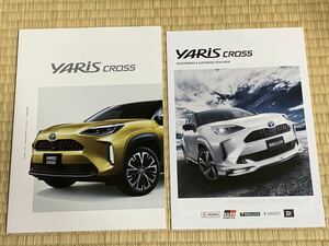 【トヨタ】ヤリスクロス / YARIS CROSS カタログ一式 (2022年9月版)