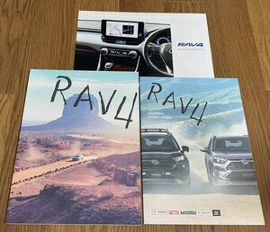 【トヨタ】RAV4 カタログ一式 (2022年12月版)