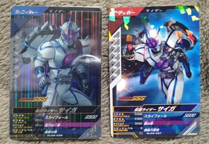 仮面ライダーガンバレジェンズ　仮面ライダー　サイガ　GL05-026 　アタッカータイプのGL05-027オマケ付き!