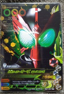 仮面ライダーガンバライジング　仮面ライダーオーズ　タトバコンボ　RM3-064