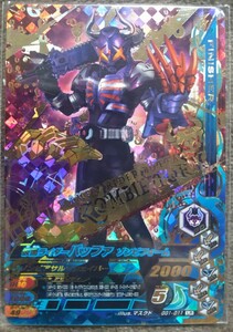 仮面ライダーガンバライジング　仮面ライダーバッファ　ゾンビフォーム　GG1−011