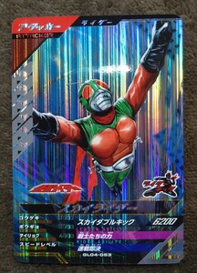 仮面ライダーガンバレジェンズ　仮面ライダースカイライダー GL04-053