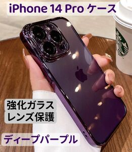 iPhone 14 ProMax ケース ツヤ オシャレ キラキラ 韓国大人人気 強化ガラス カメラレンズ保護 カメラカバー